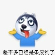 微博狗头表情包下载-新浪微博狗头表情包下载