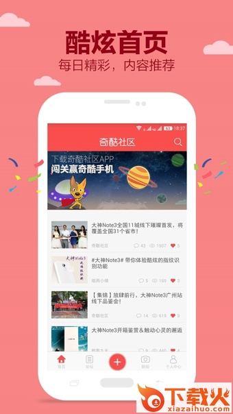 奇酷社区app下载截图1