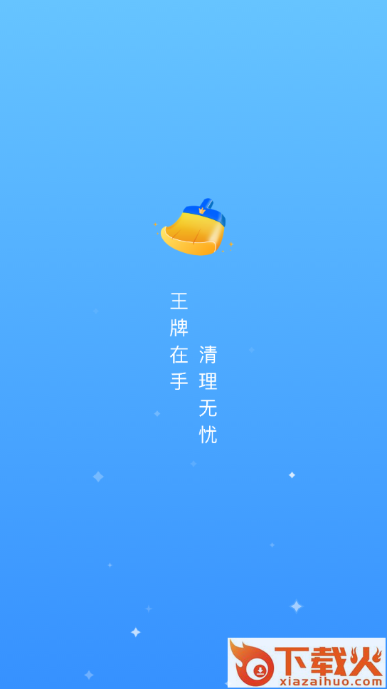 鸡毛掸清理app截图2