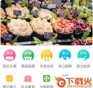 爱果鲜行截图3