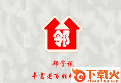 邻资讯app截图3