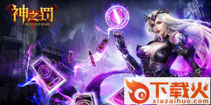 神之罚 v1.1.0 安卓版截图1