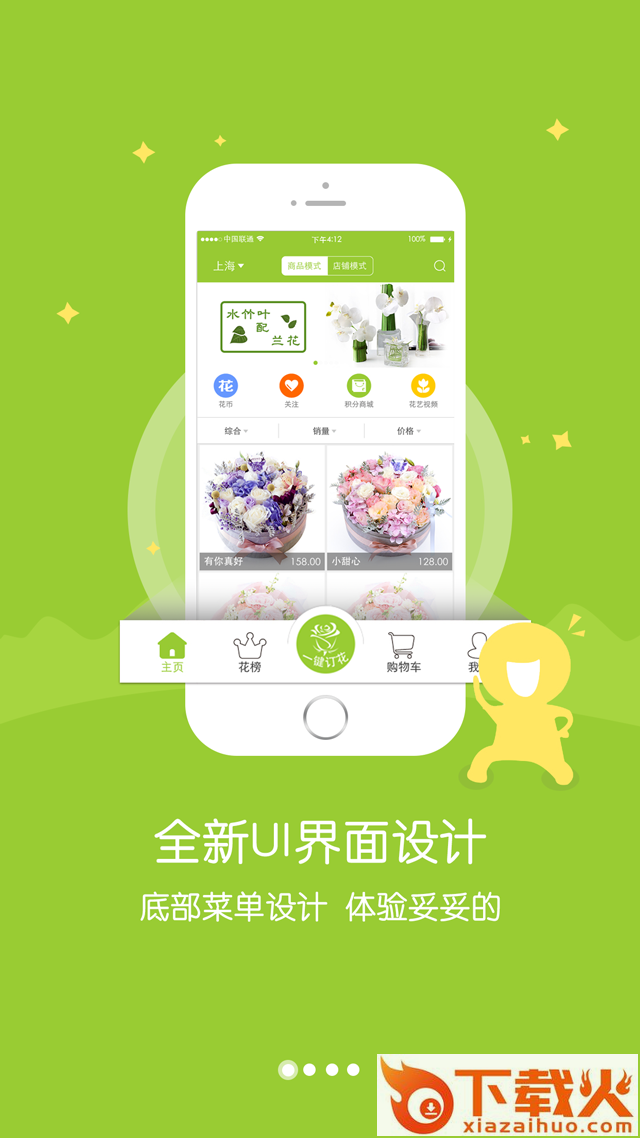 鲜花易app截图1
