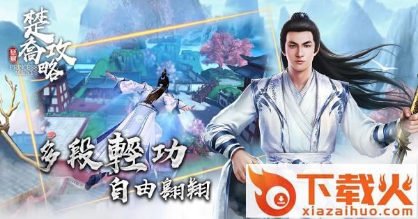 楚乔攻略截图1