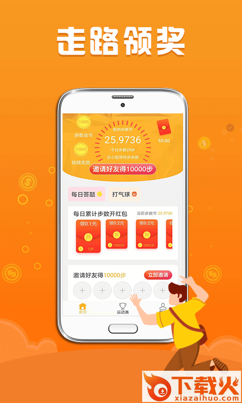 步数赚零钱截图1