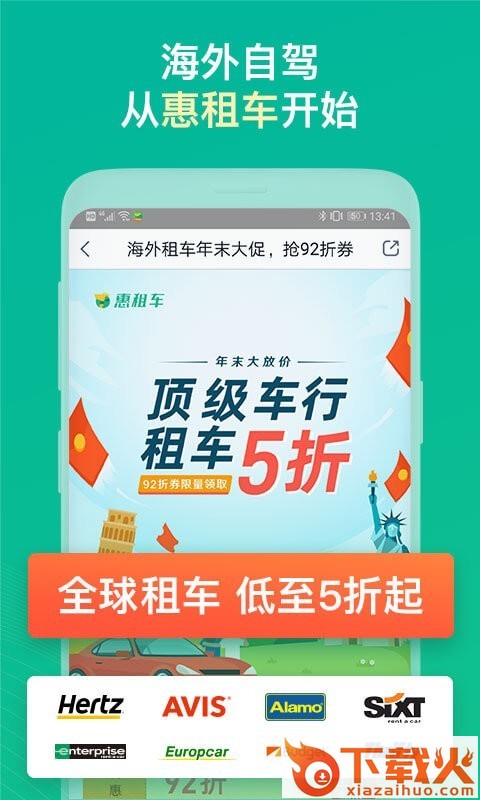 惠租车截图1