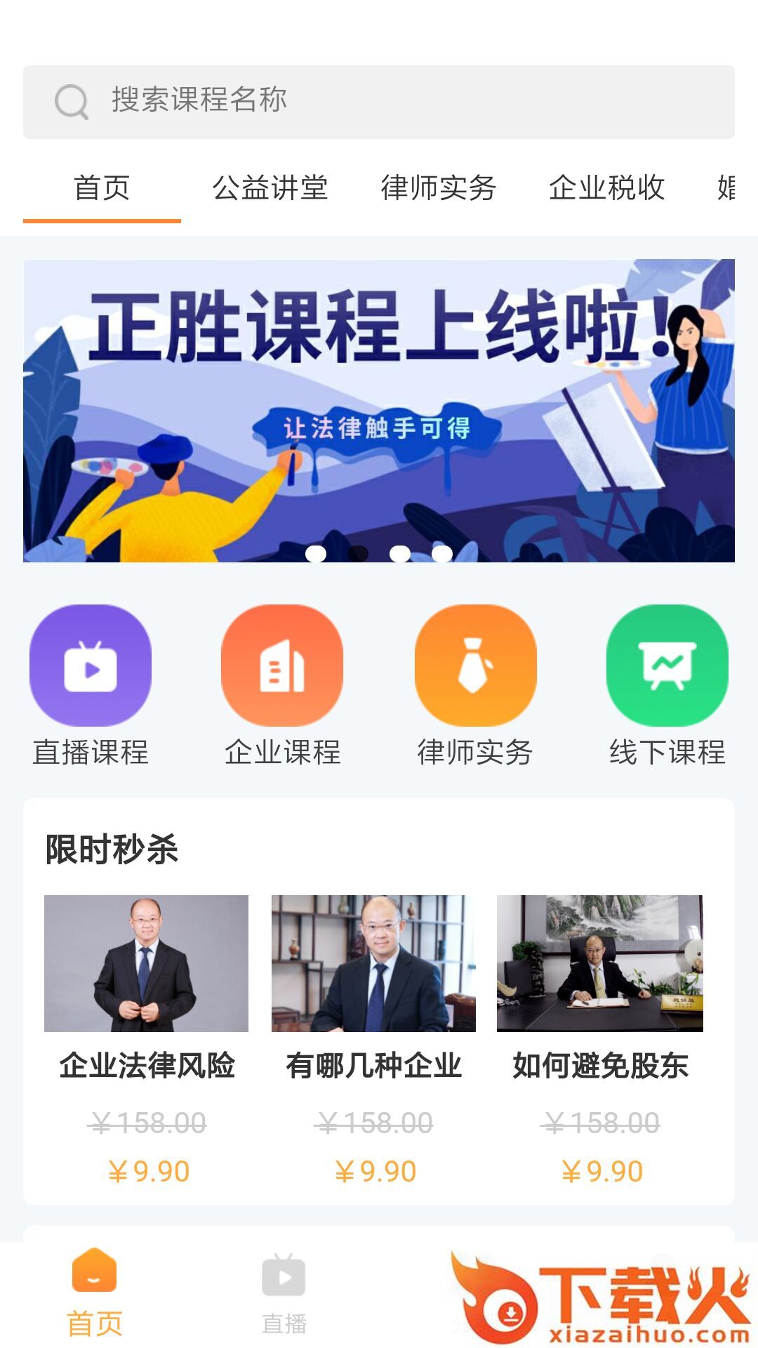 正胜课程app截图1