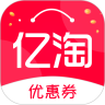 亿淘优惠券APP下载-亿淘优惠券v2.0.1 最新版