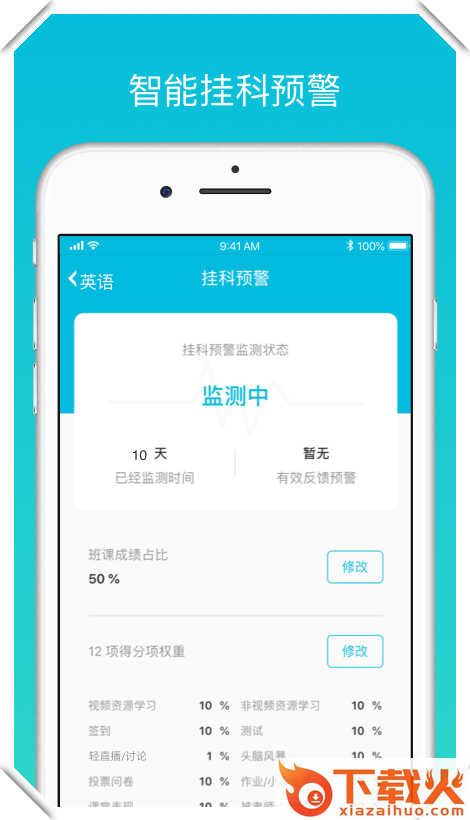 蓝墨云班课app下载截图2