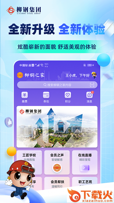 柳钢之家app截图1