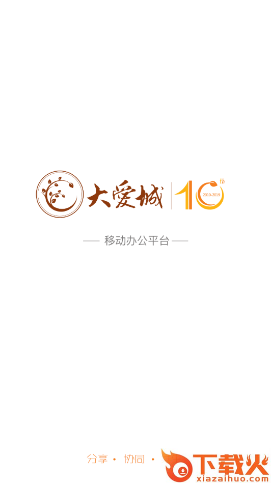 大爱e平台app截图1