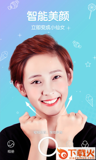 master美颜相机下载截图1