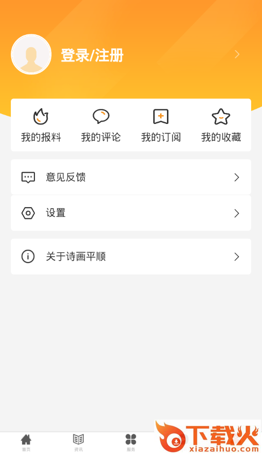 诗画平顺截图2