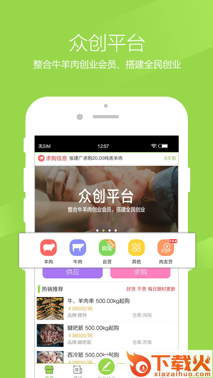 肉生鲜平台截图2