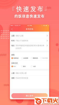 17吃饭截图2