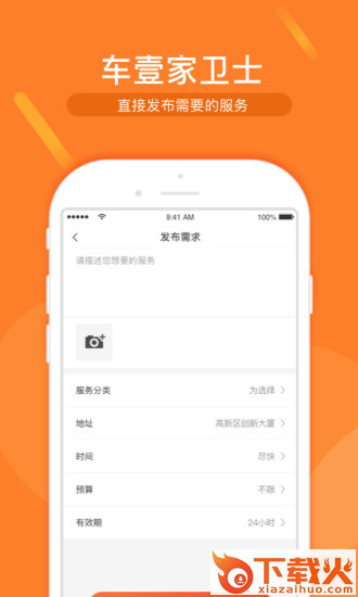 车壹家卫士app截图2