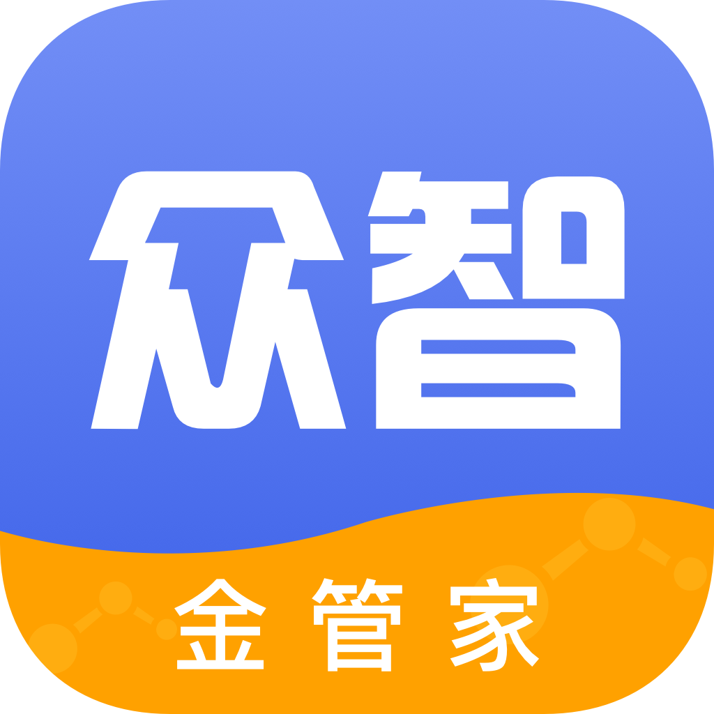 众智金管家app v4.2.1 最新版