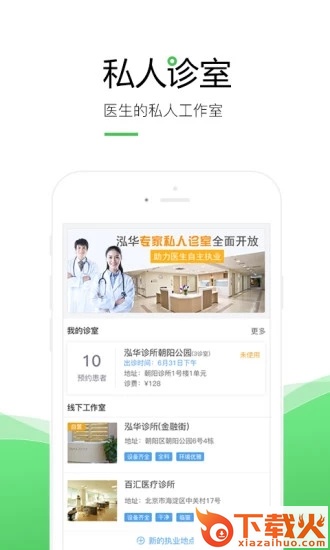 泓华医生截图2