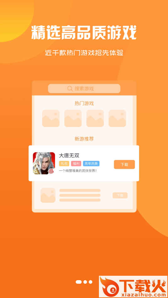 我要游戏盒子 v2.1 手机官方版截图1
