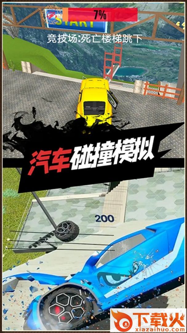 真实驾驶车祸模拟器截图1