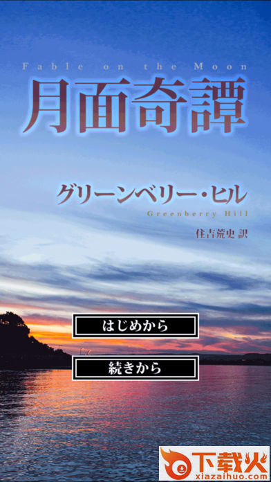 月面奇谭游戏截图2