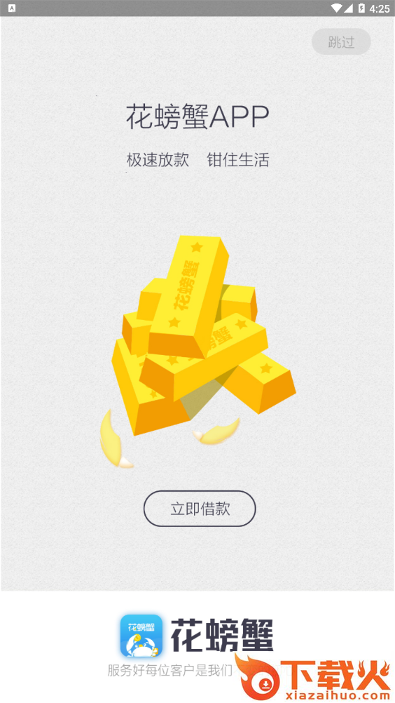 花花螃蟹截图1