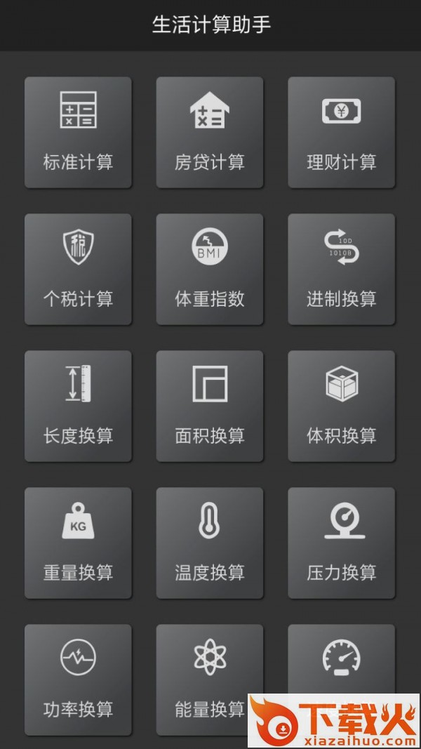 多样小工具app截图1