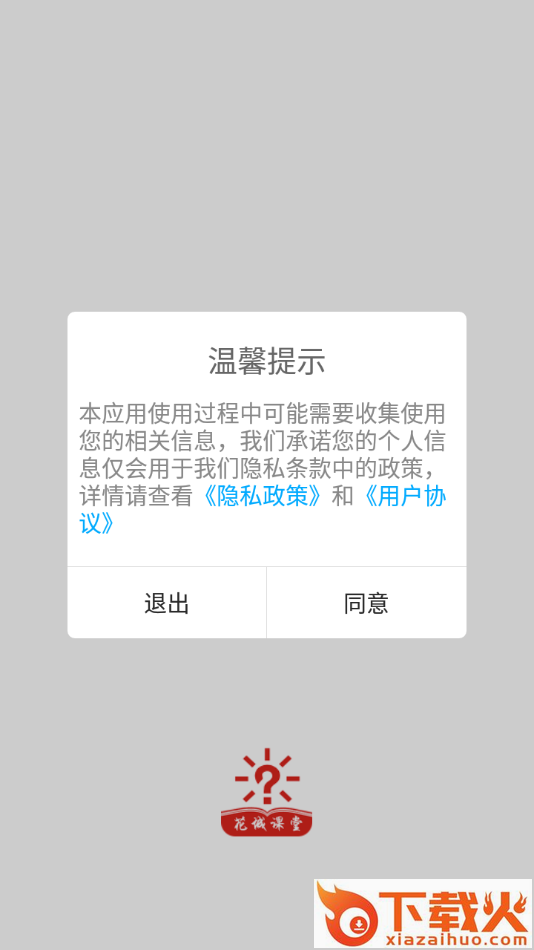 花城课堂app截图1
