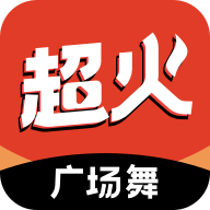 超火视频下载安卓版-超火视频app(广场舞)v1.0 最新版
