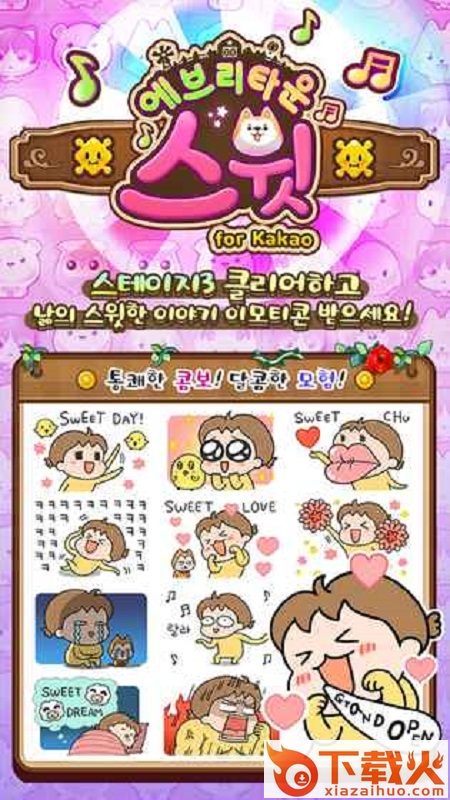 Everytown Sweet(甜蜜小镇游戏)截图1