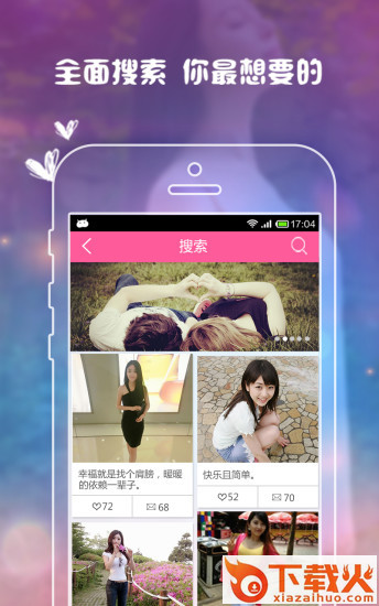 全城恋爱截图2