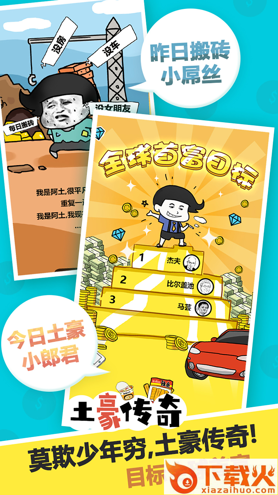 土豪传奇微信版截图2