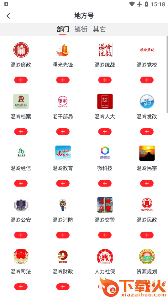 掌上温岭截图1