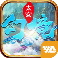 太玄幻境手游下载-太玄幻境v1.0.0 安卓版