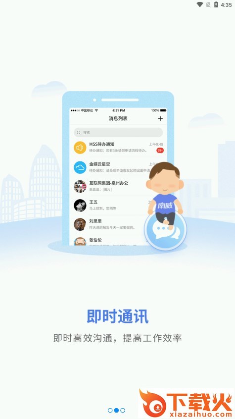 i南威截图1