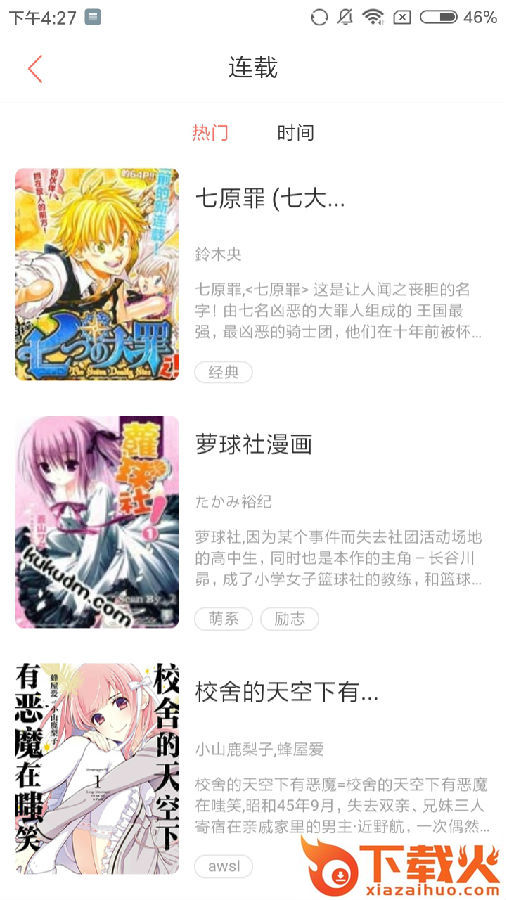 宅音漫画截图3