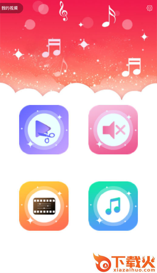 好易视频剪辑截图3