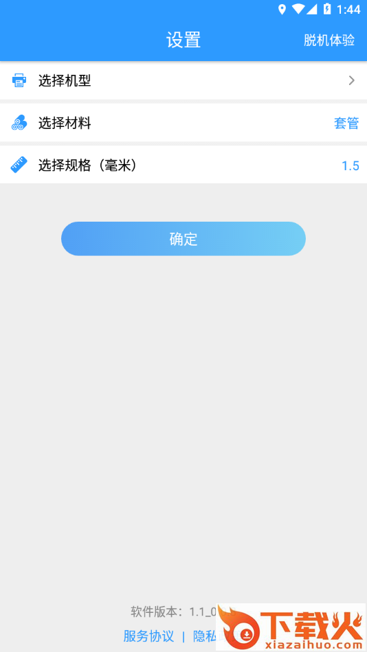 丽标C-980T app截图1
