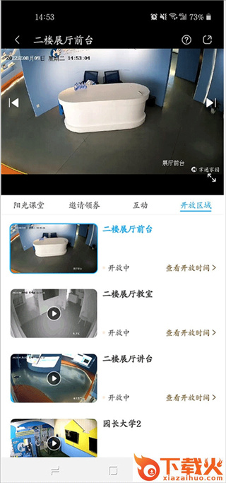 掌通家园家长版app免费下载截图3