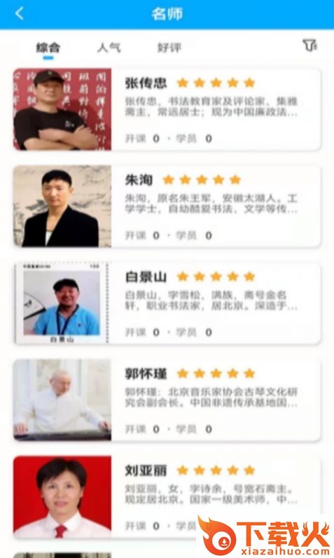 羲之书院app截图2