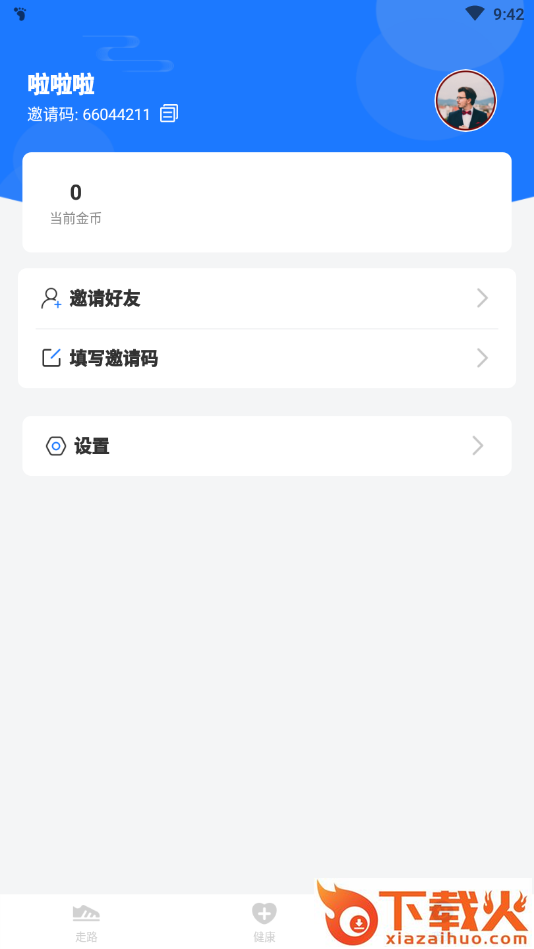 健康走app截图2