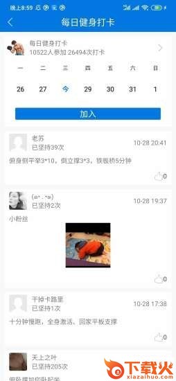 8分钟健身app截图2