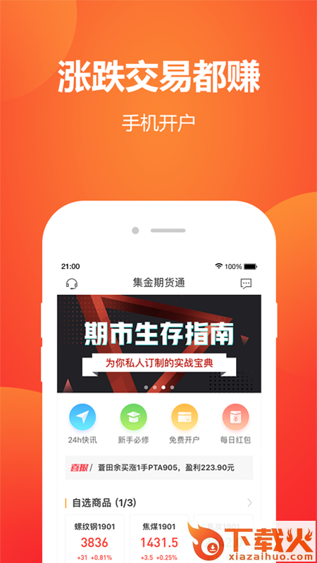 集金期货通app截图1