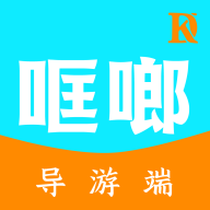 哐啷导游端app v1.0.2 最新版 哐啷导游端app v1.0.2 最新版