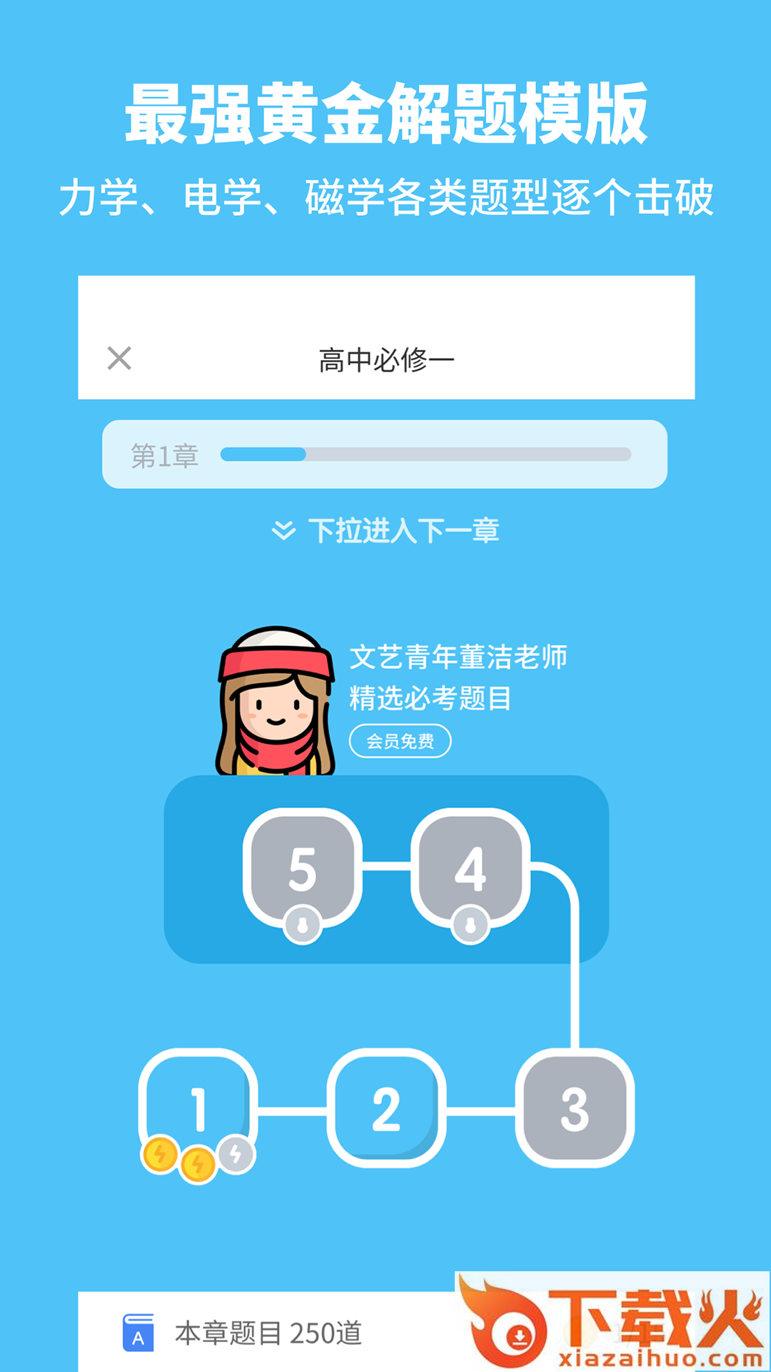 高中物理通截图1