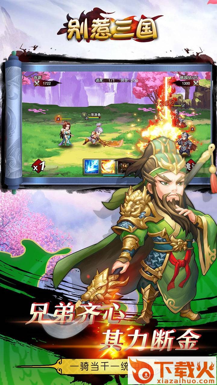 别惹三国小米版截图1