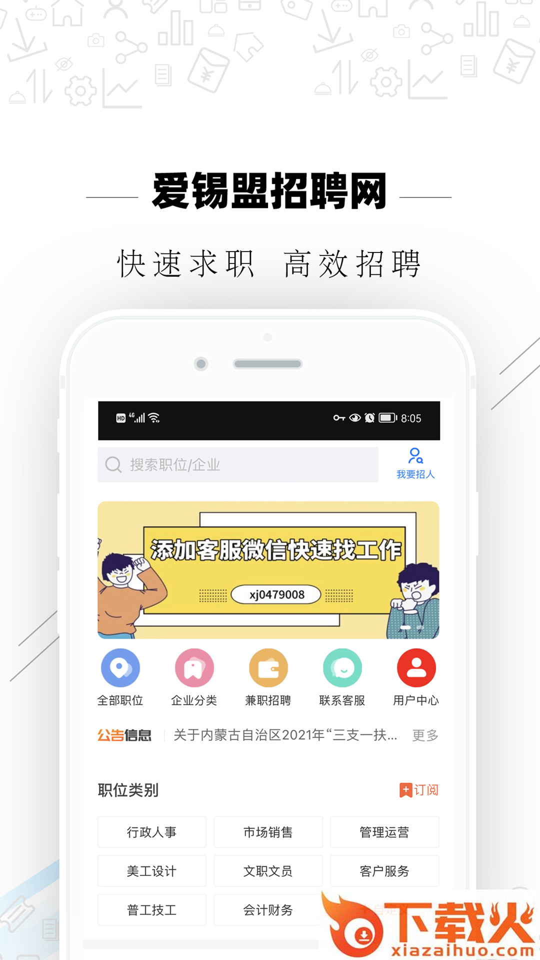 爱锡盟招聘app截图2