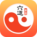 六道算命app v2.40 安卓版 六道算命app v2.40 安卓版