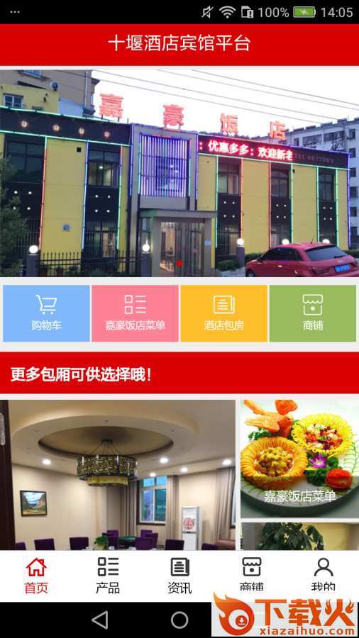 十堰酒店宾馆平台app截图1