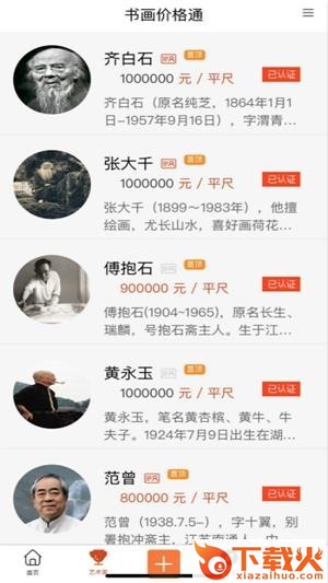 书画价格通截图1
